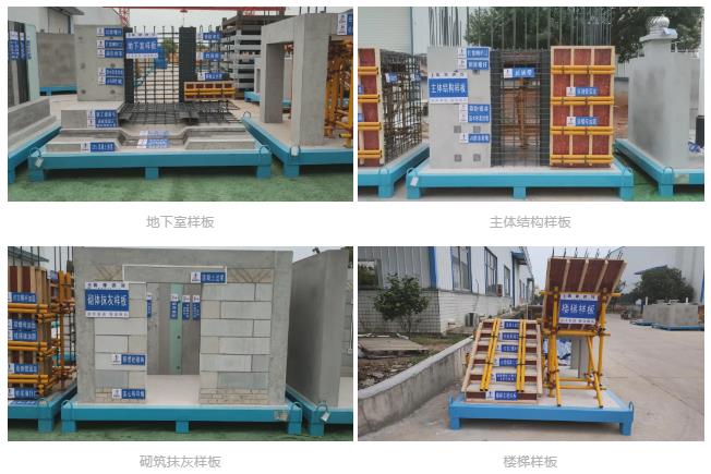 建筑工地為什么要做質(zhì)量樣板，瞧一瞧新式移動質(zhì)量樣板