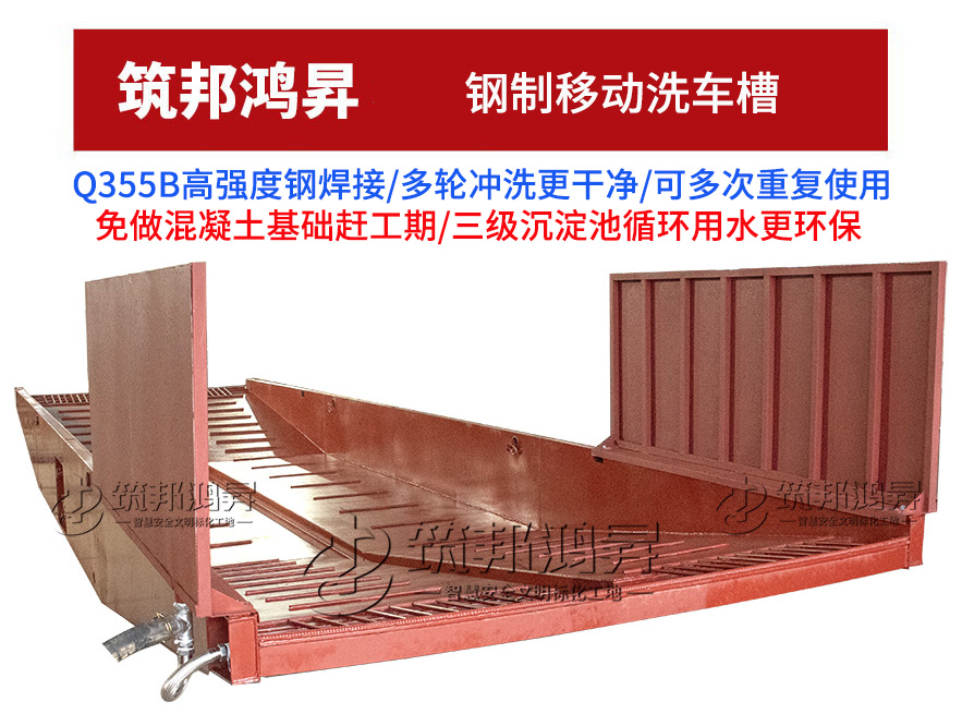 鋼制洗車槽，移動洗車槽