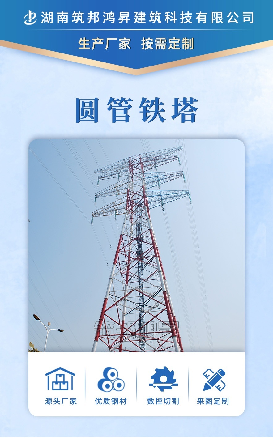 鋼管鐵塔，電力鐵塔，高鐵線鐵塔