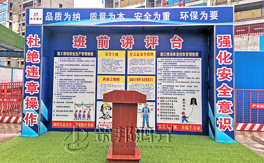 安全講評臺(tái)/班前講平臺(tái)