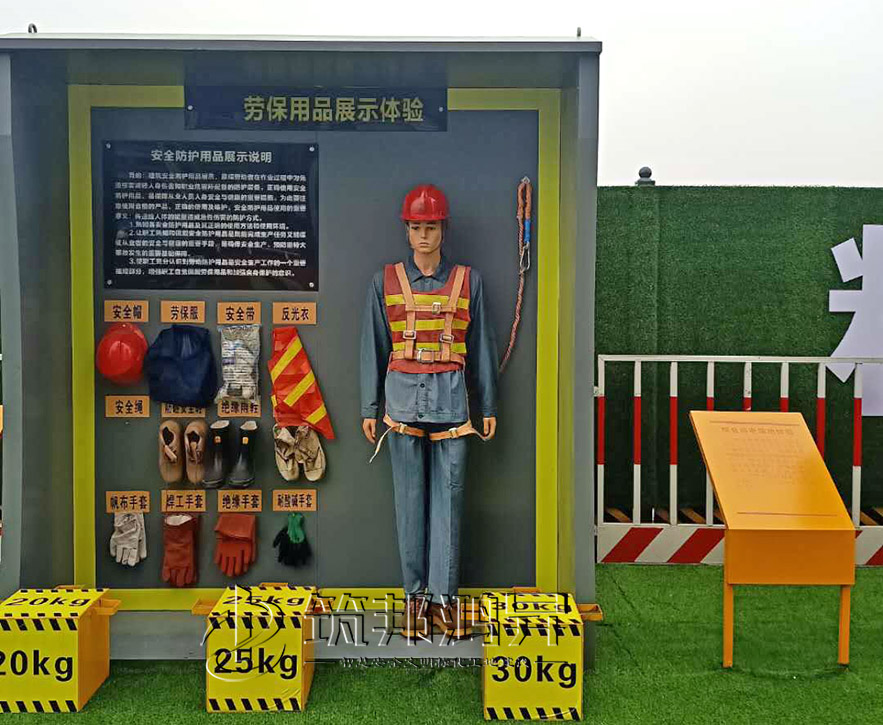 工地安全體驗館，安全防護用品展示