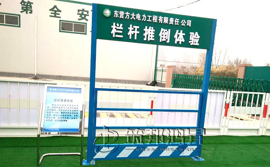 護(hù)欄推到體驗(yàn)，安全體驗(yàn)設(shè)備