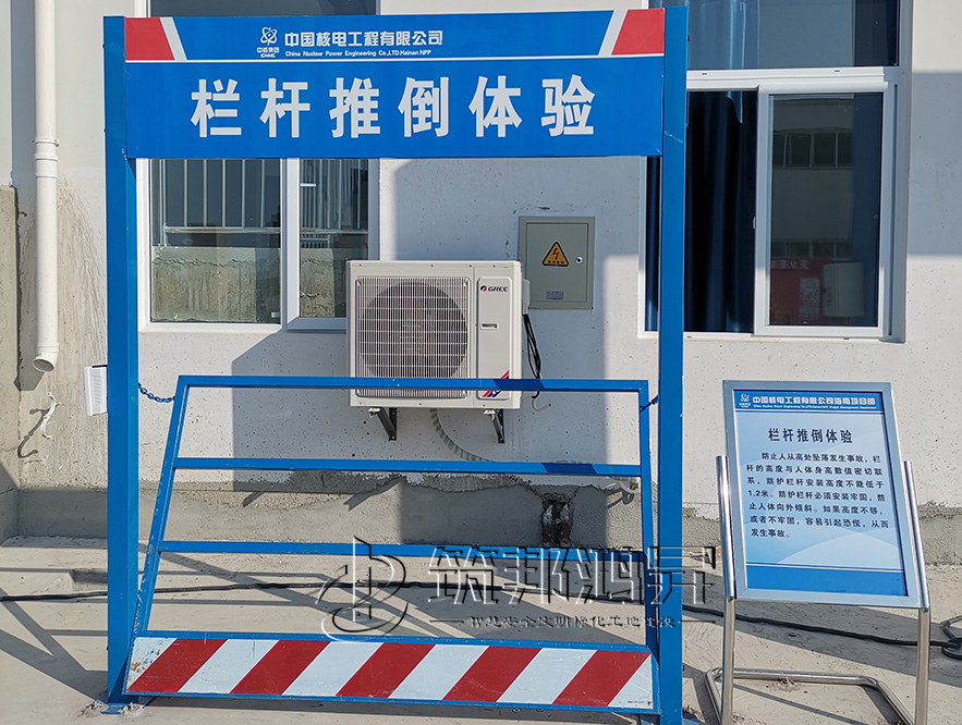 欄桿傾倒體驗(yàn)，安全體驗(yàn)設(shè)備