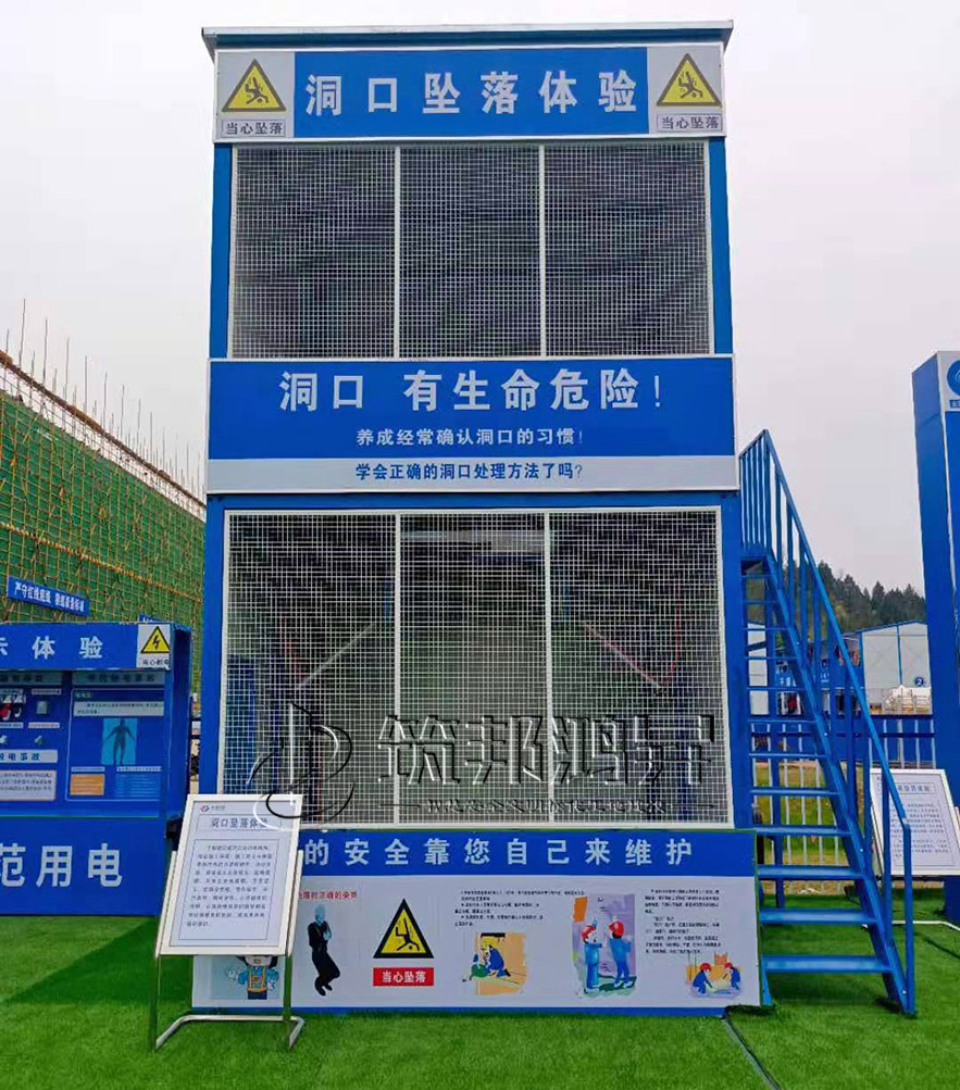 洞口墜落體驗設(shè)備，安全體驗區(qū)