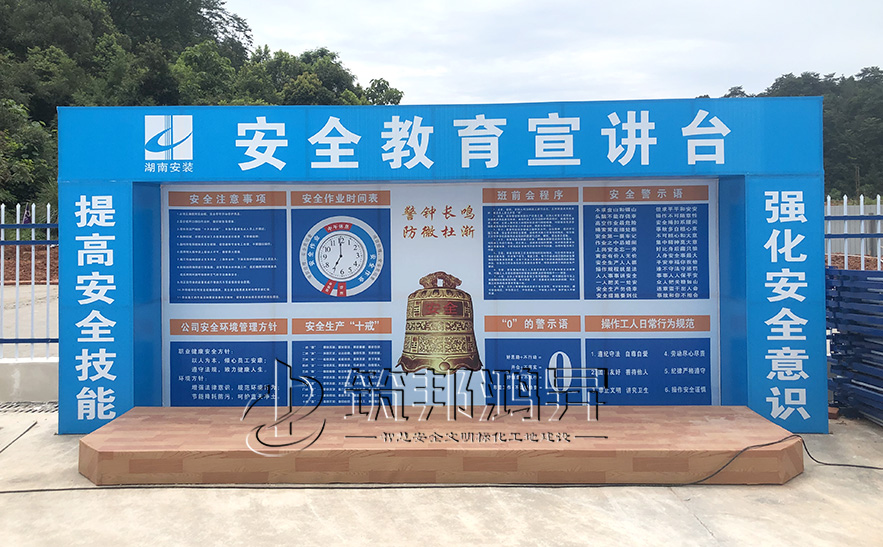 班前講平臺，安全體驗(yàn)區(qū)設(shè)備