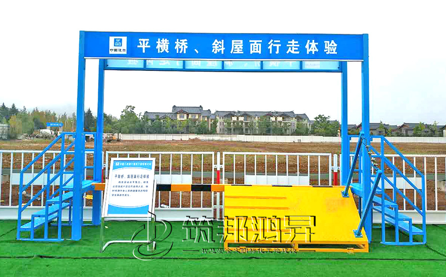 平衡橋/斜屋面行走體驗，安全體驗區(qū)
